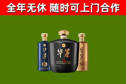 昭通市烟酒回收华茅酒.jpg