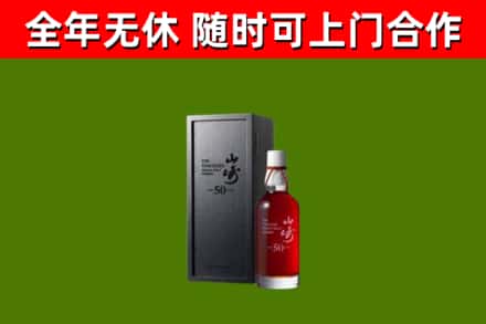 昭通市回收山崎洋酒